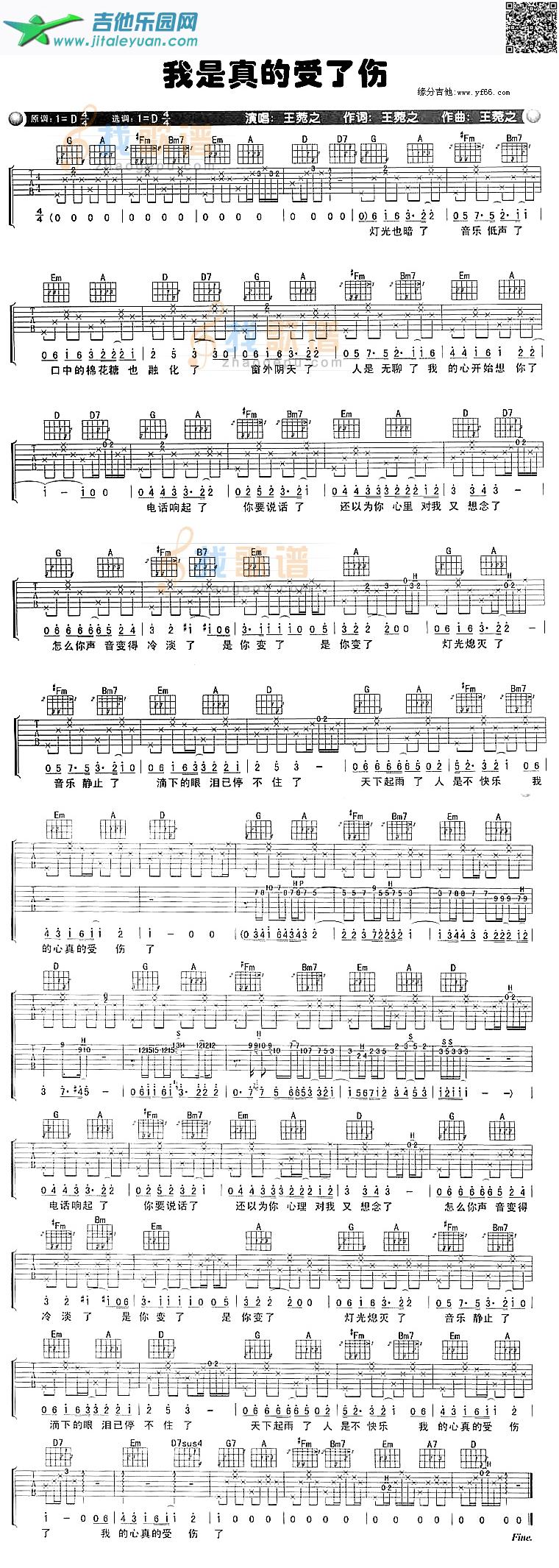 我真的受伤了_第1张吉他谱