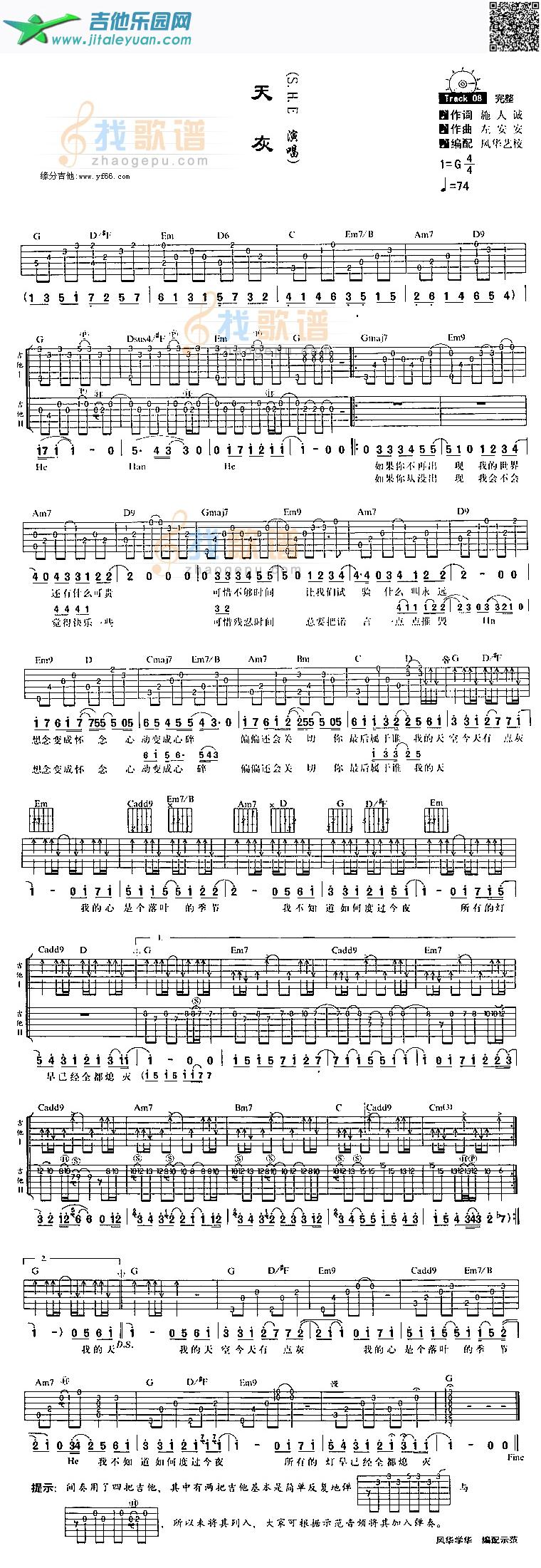 吉他谱：天灰第1页