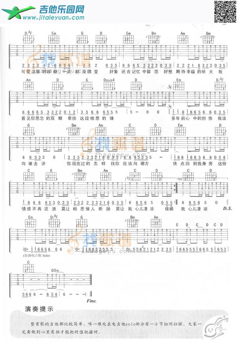 吉他谱：相思第2页