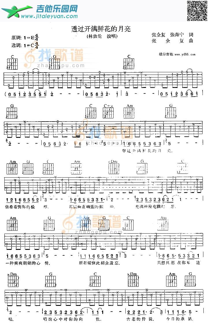 透过开满鲜花的月亮_第1张吉他谱