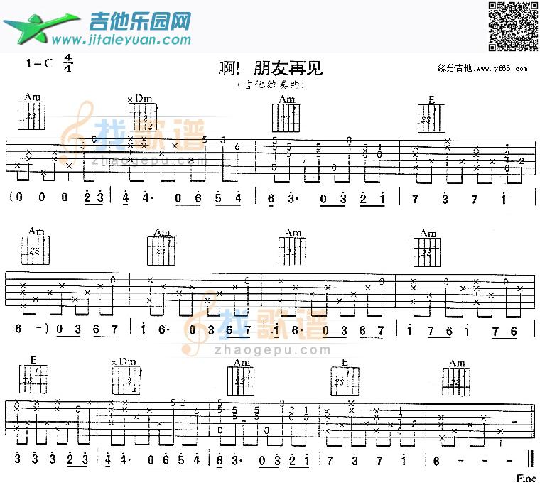 啊朋友再见_第1张吉他谱