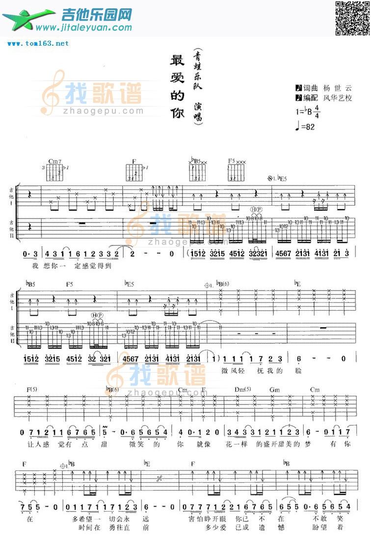 吉他谱：最爱的你第1页