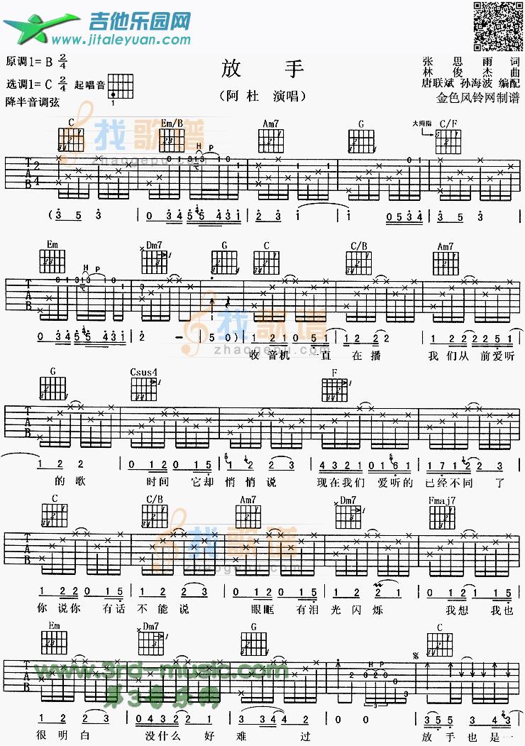 放手_第1张吉他谱