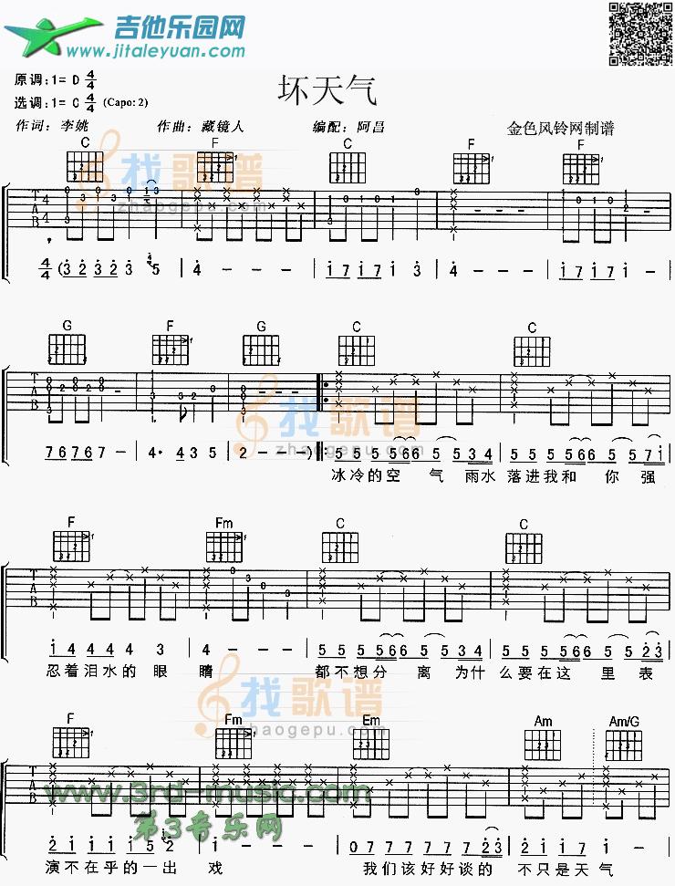 吉他谱：坏天气第1页