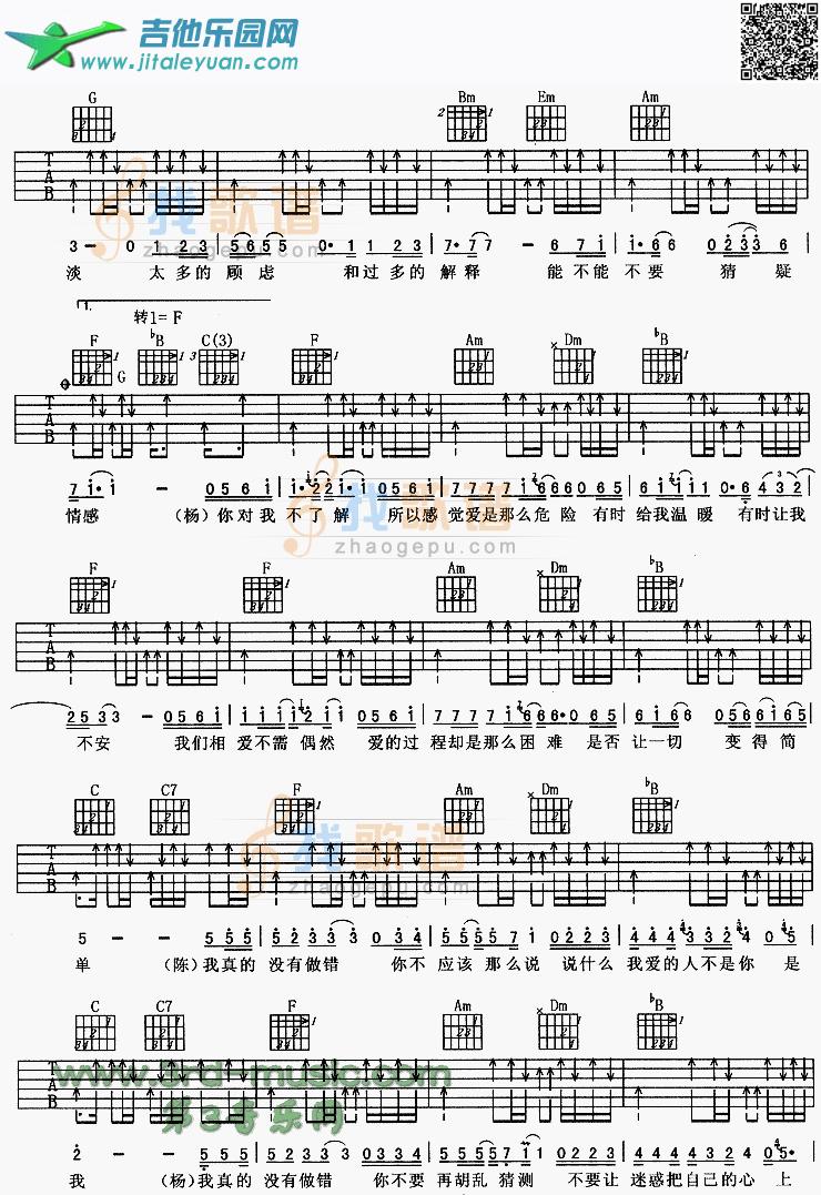 吉他谱：两个人的世界第2页