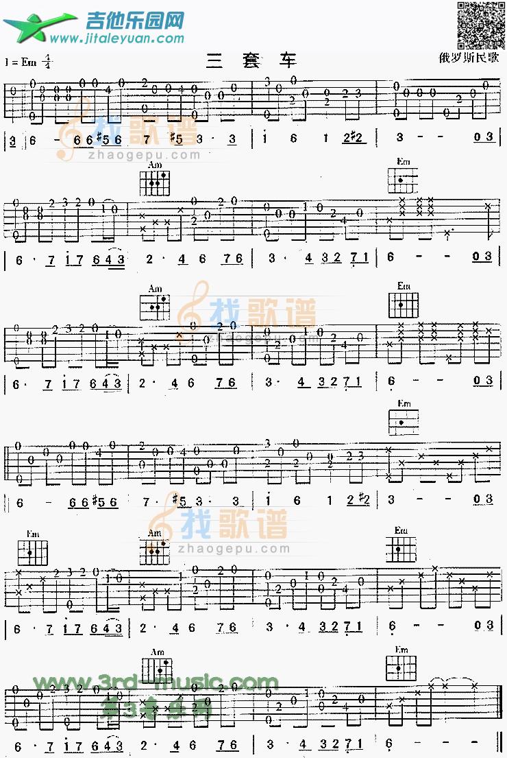 吉他谱：三套车(俄罗斯民歌、独奏曲)第1页