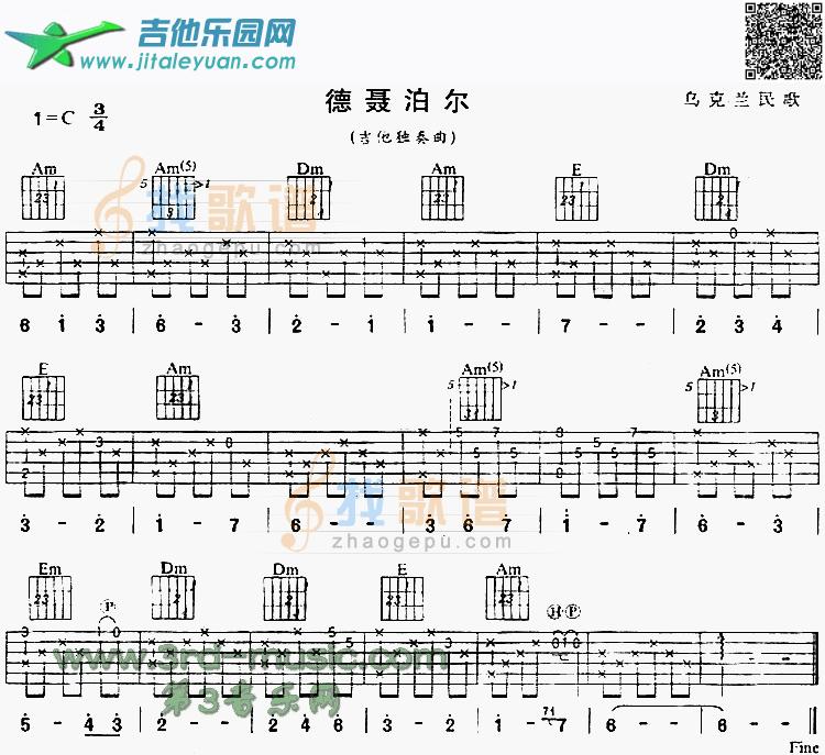 德聂泊尔(乌克兰民歌、独奏曲)_第1张吉他谱