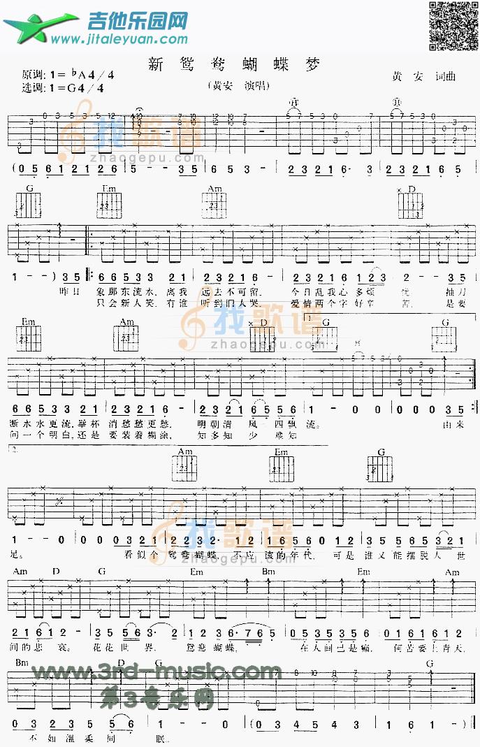 吉他谱：新鸳鸯蝴蝶梦(《包青天》主题曲)第1页