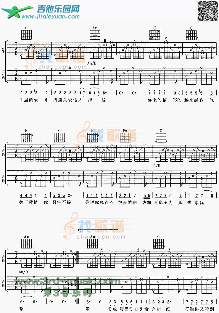 吉他谱：睡在我上铺的兄弟第2页