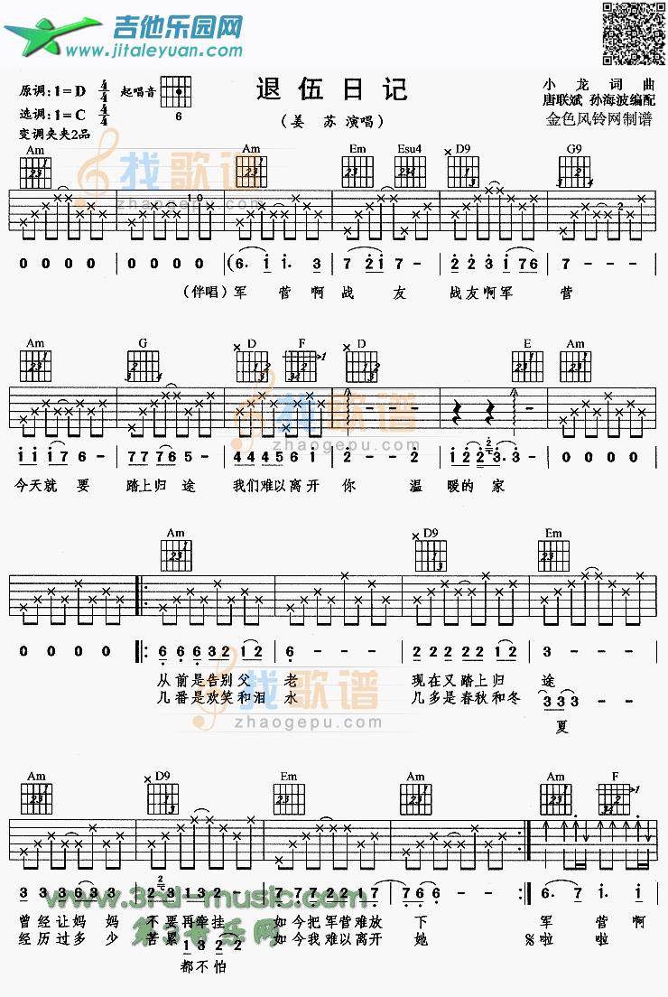 吉他谱：退伍日记第1页