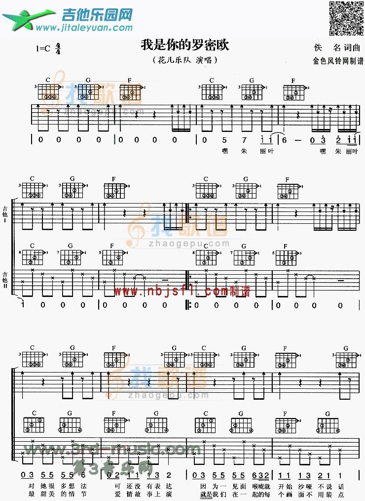 吉他谱：我是你的罗密欧第1页