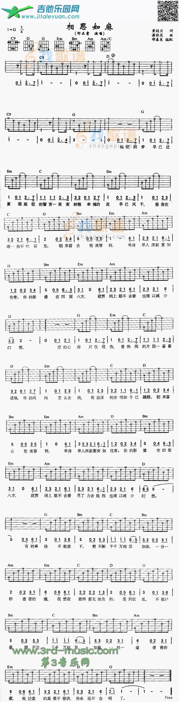 相思如麻_第1张吉他谱