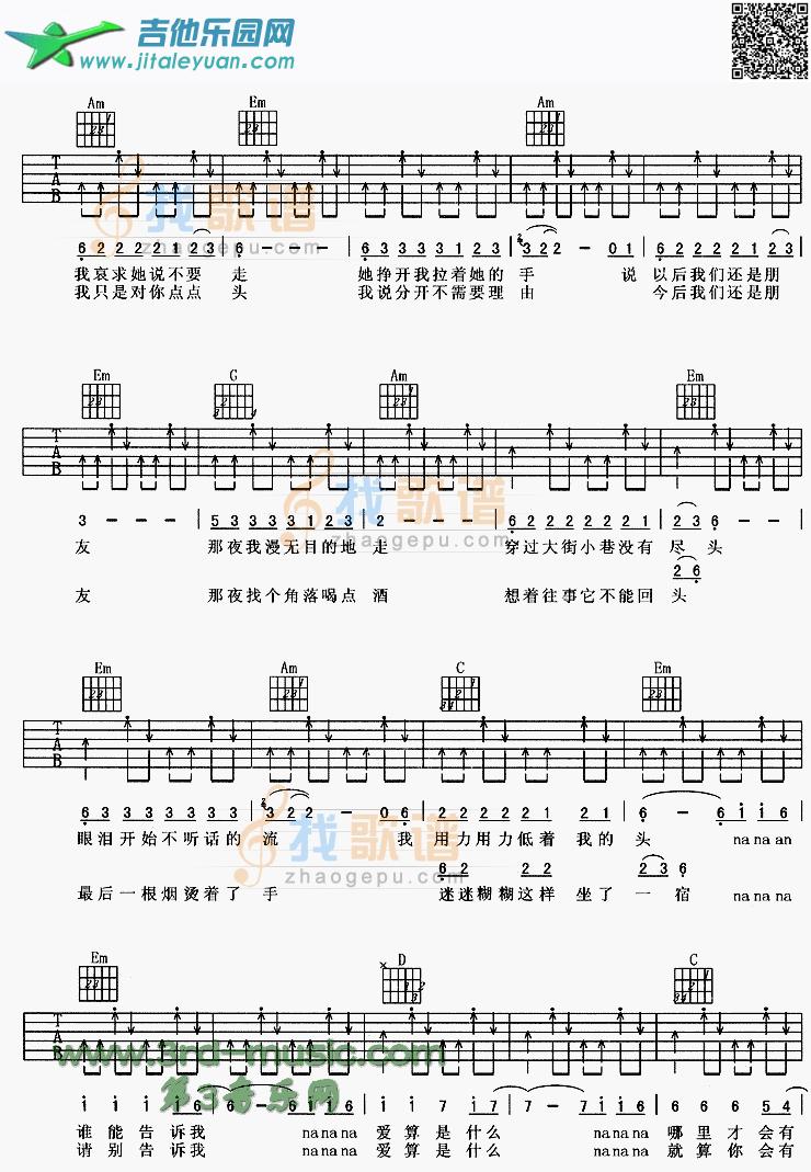 失恋日记_第2张吉他谱
