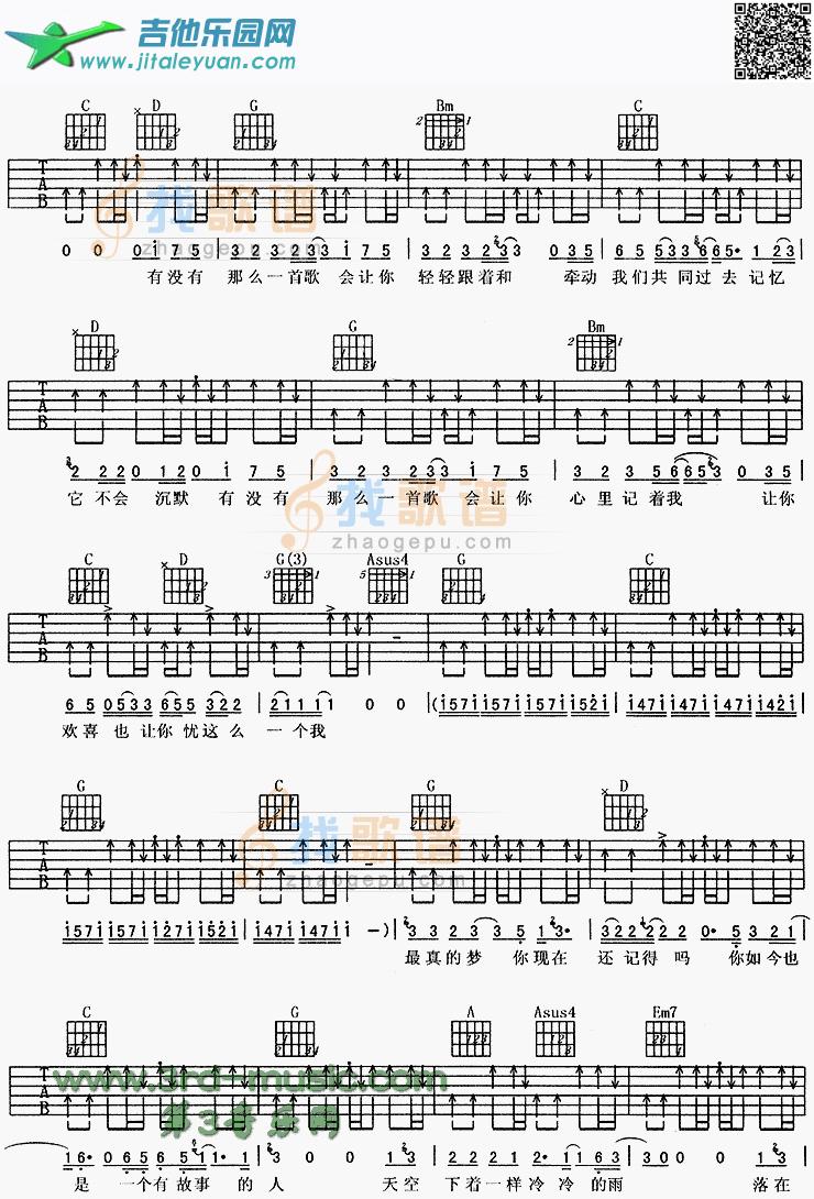 有没有一首歌会让你想起我_第2张吉他谱