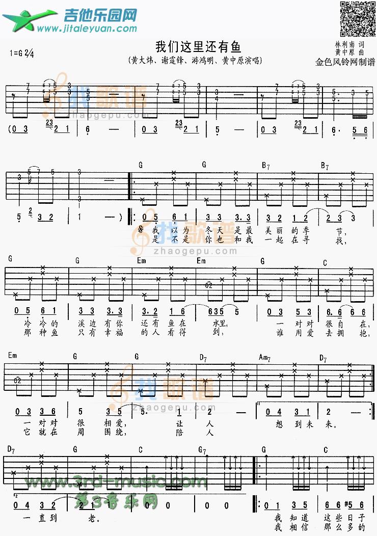 吉他谱：我们这里还有鱼第1页