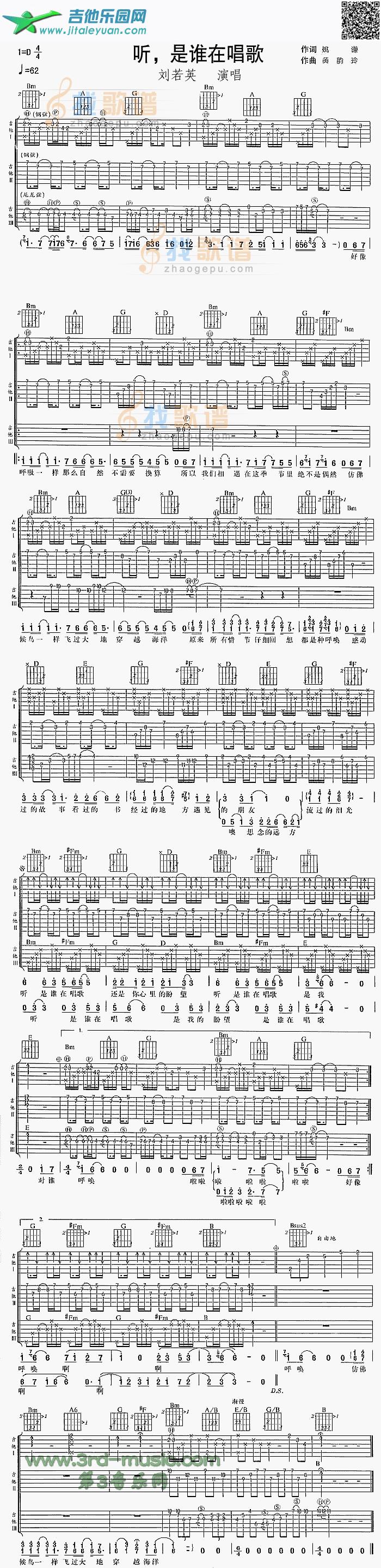 吉他谱：听是谁在唱歌第1页