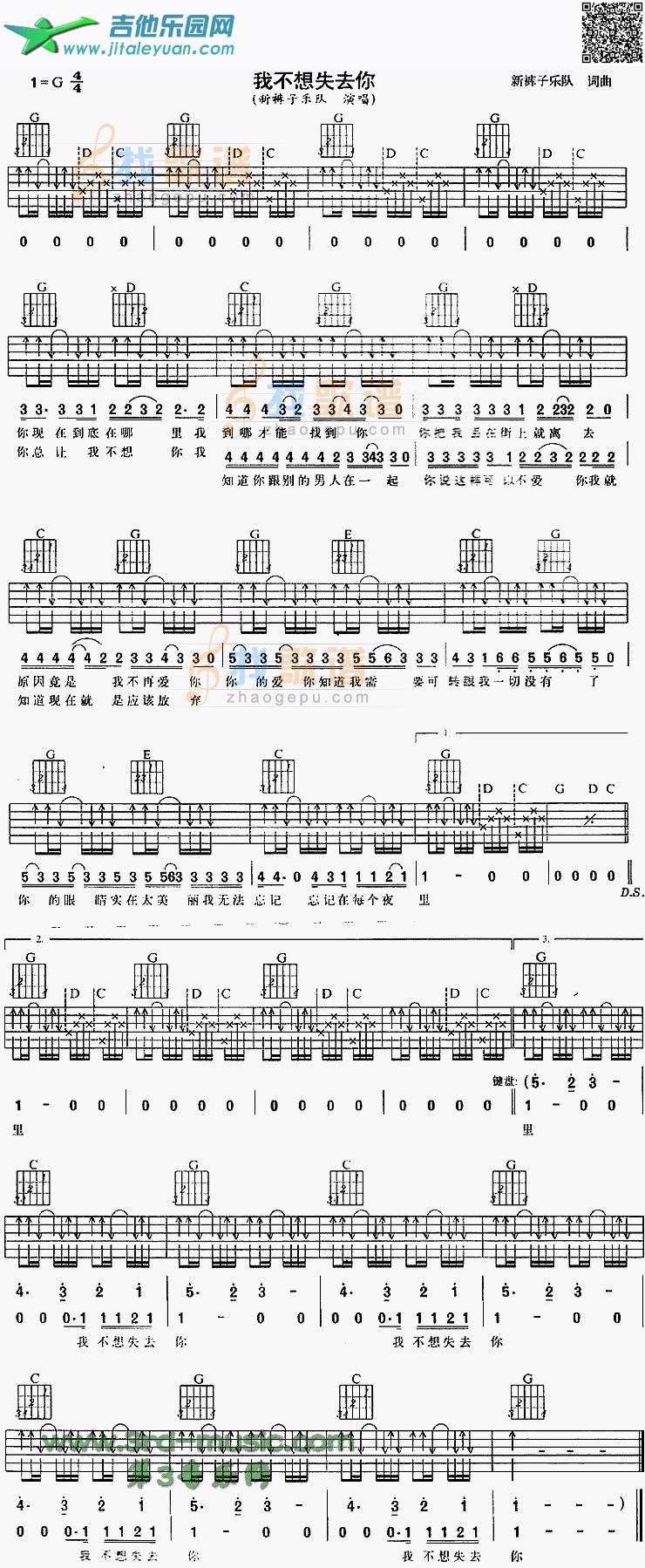 吉他谱：我不想失去你第1页