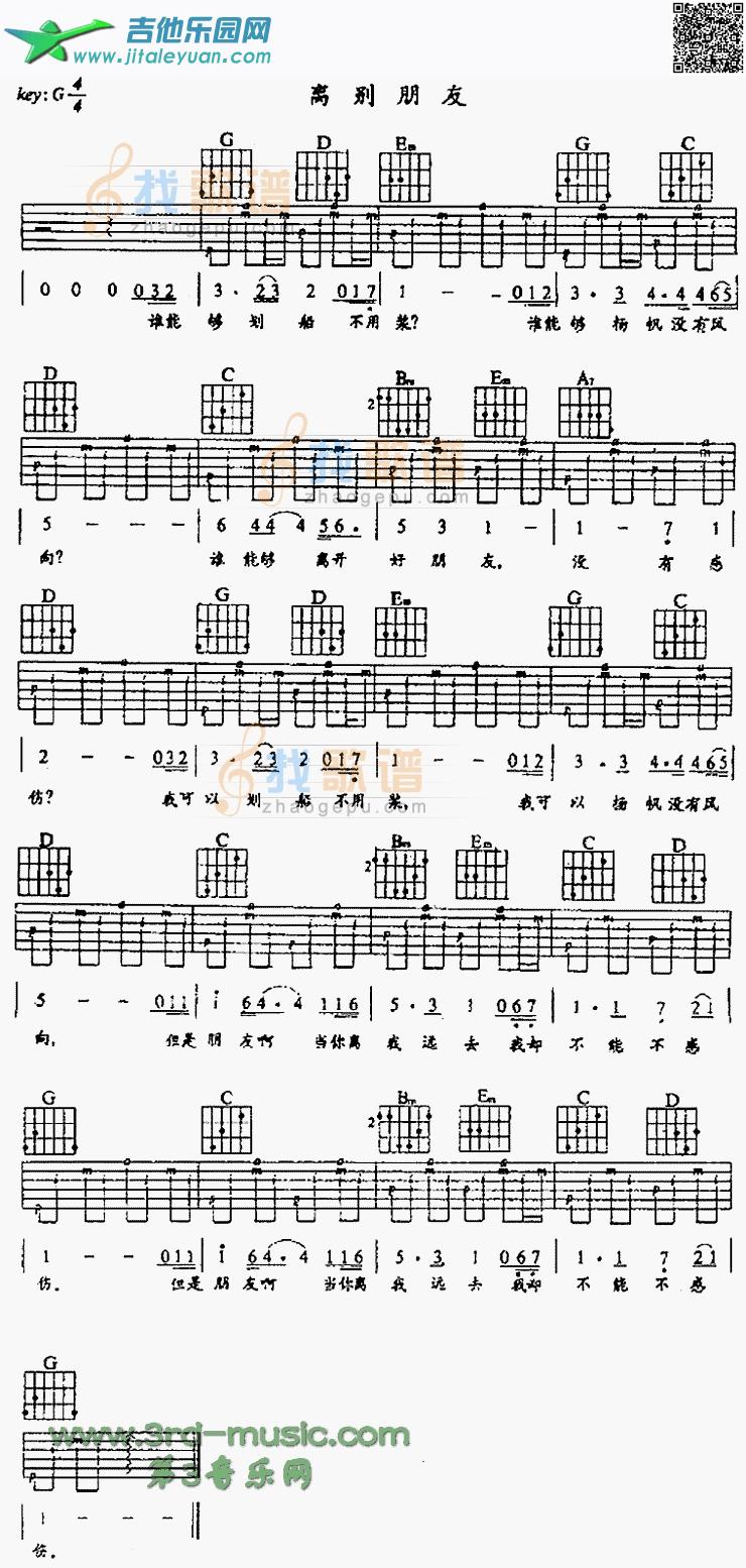 离别朋友_第1张吉他谱