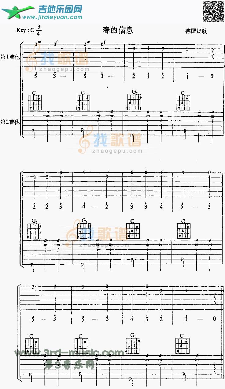 春的信息(德国民歌、独奏曲)_第1张吉他谱