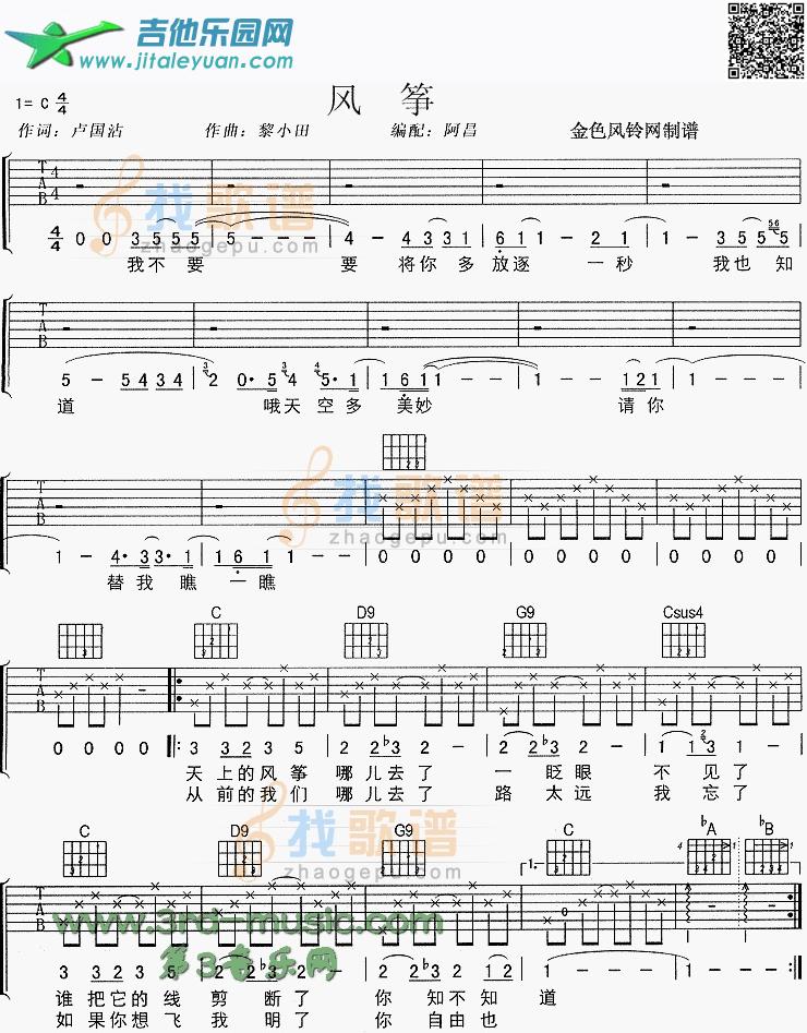 吉他谱：风筝第1页