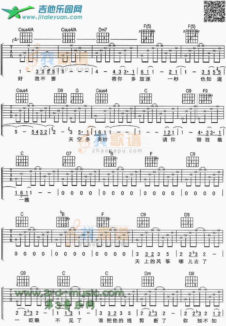 吉他谱：风筝第2页