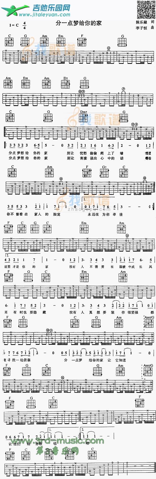 分一点梦给你的家_第1张吉他谱