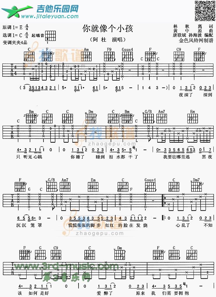 吉他谱：你就像个小孩第1页