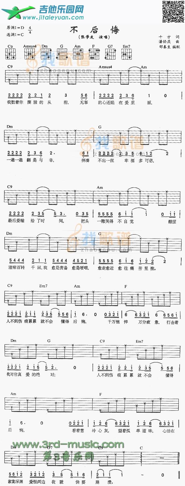 不后悔_第1张吉他谱