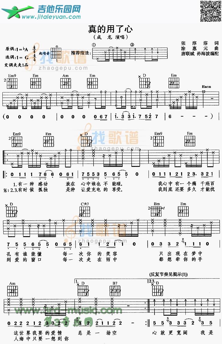 真的用了心_第1张吉他谱