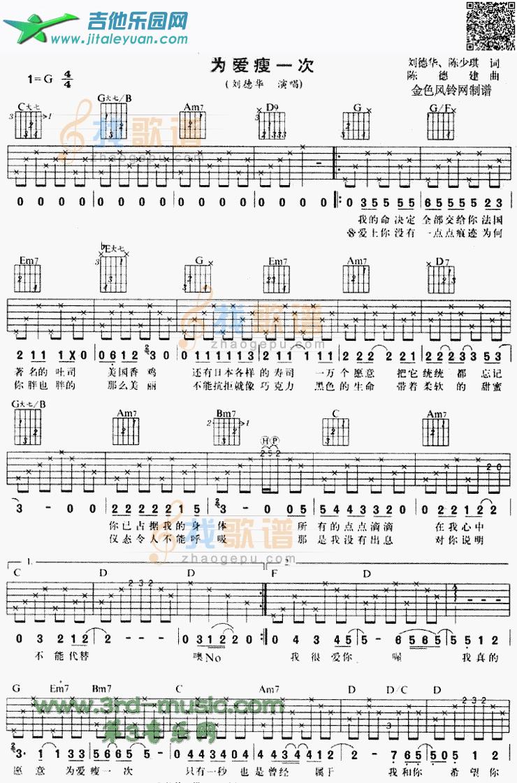 吉他谱：为爱瘦一次第1页