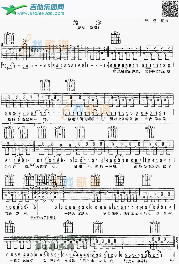 吉他谱：为你第1页