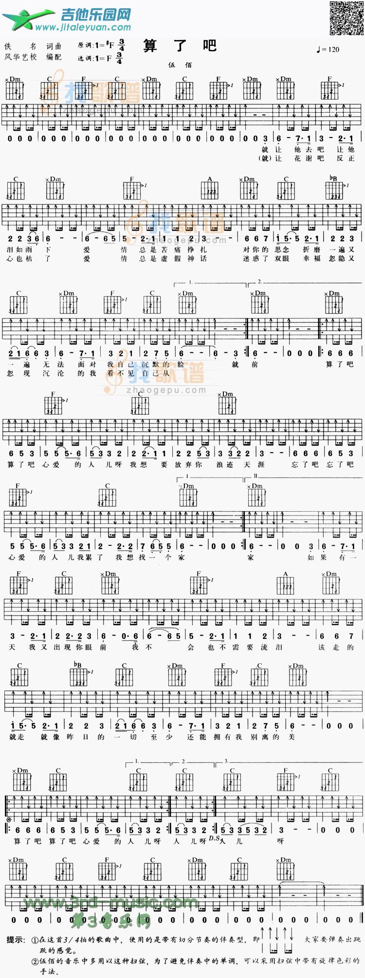 吉他谱：算了吧第1页