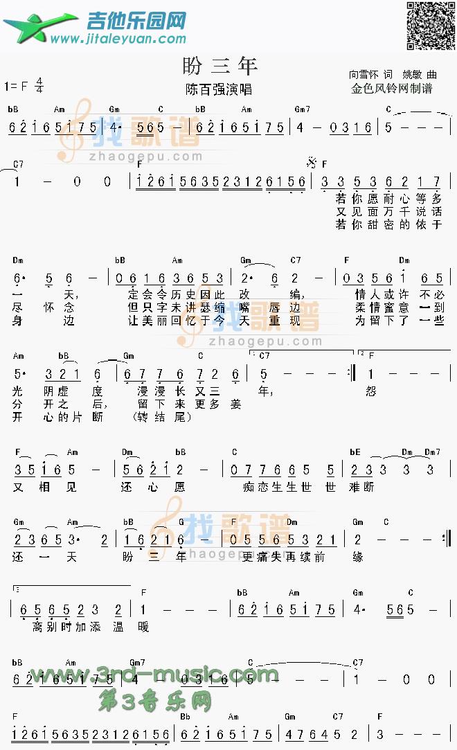 盼三年(粤语)_第1张吉他谱
