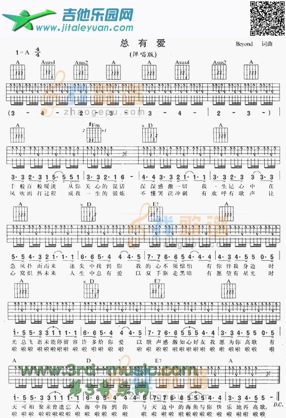 吉他谱：总有爱(粤语)第1页
