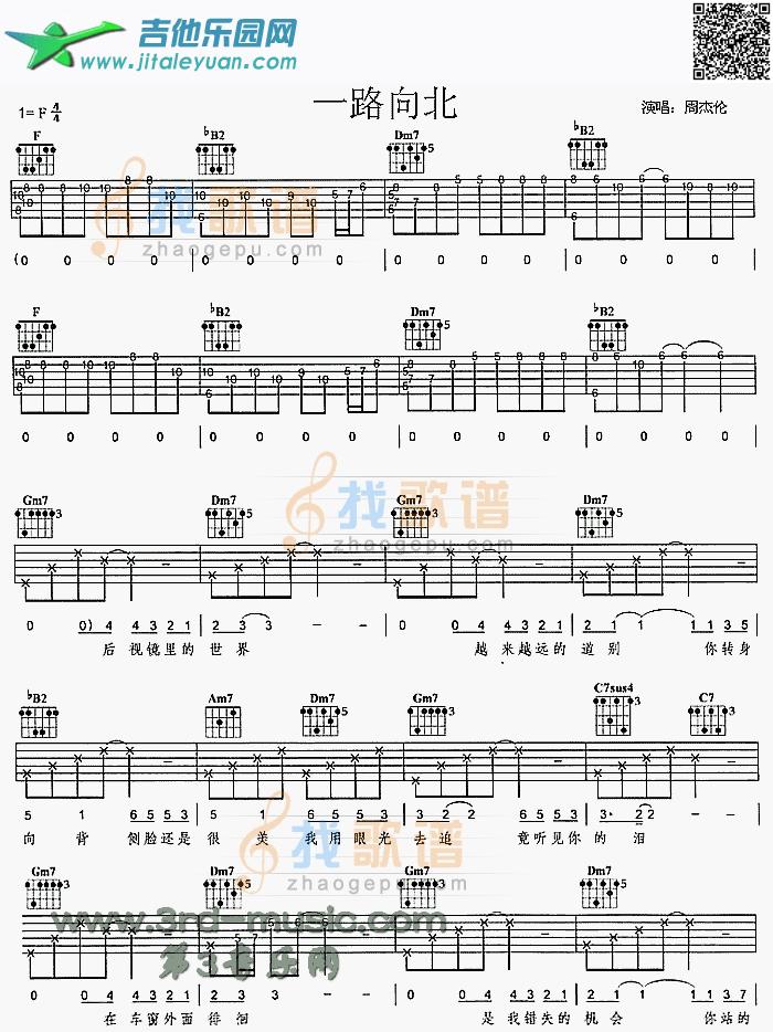 吉他谱：一路向北第1页