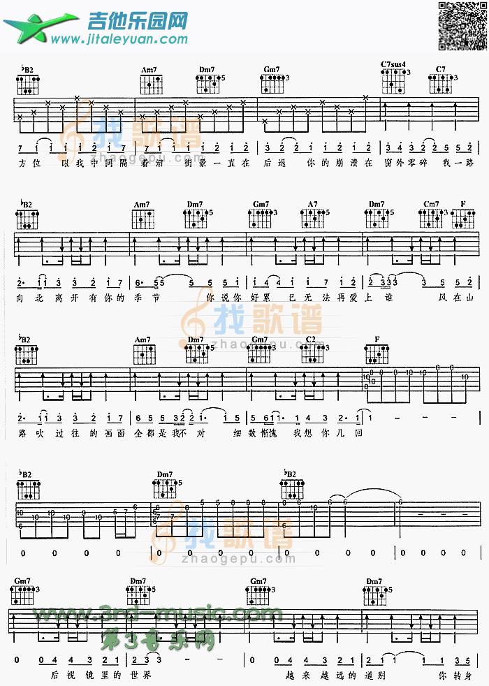 一路向北_第2张吉他谱