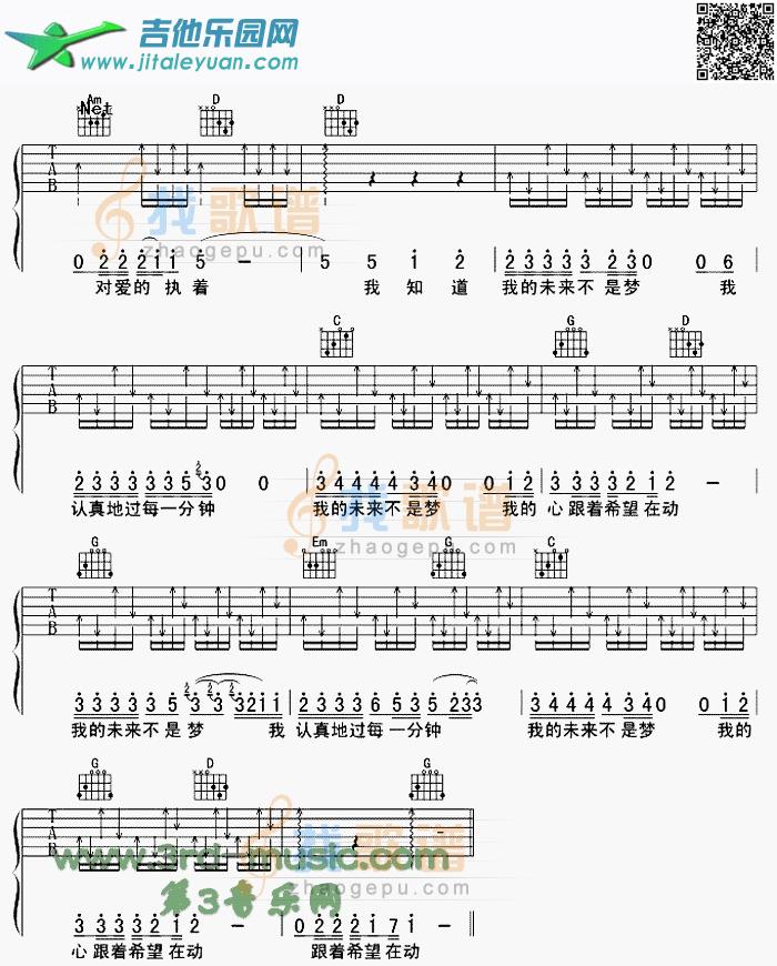 我的未来不是梦_第2张吉他谱