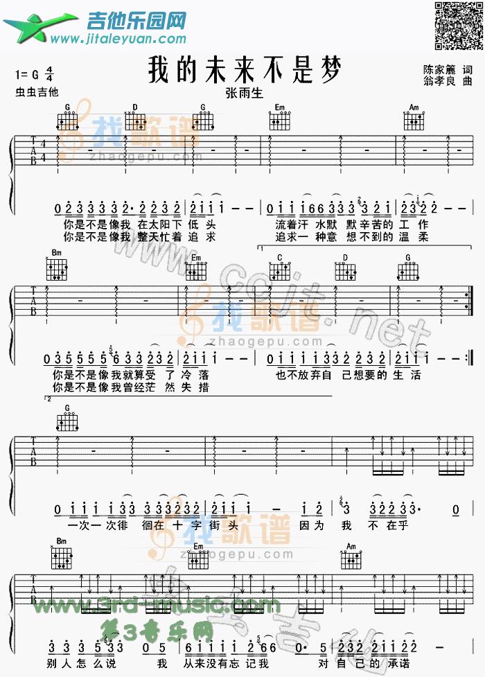 我的未来不是梦_第1张吉他谱