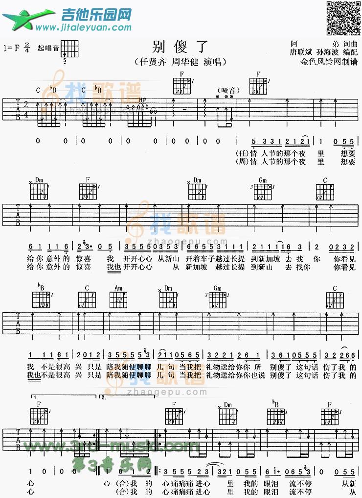 别傻了_第1张吉他谱
