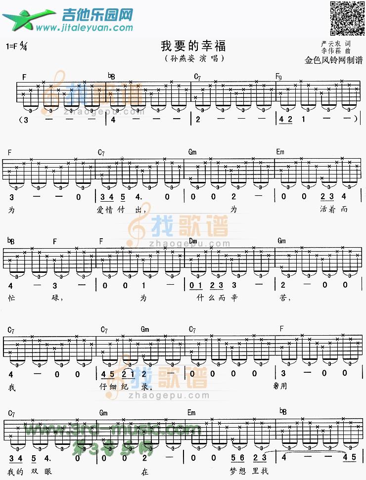 我要的幸福_第1张吉他谱