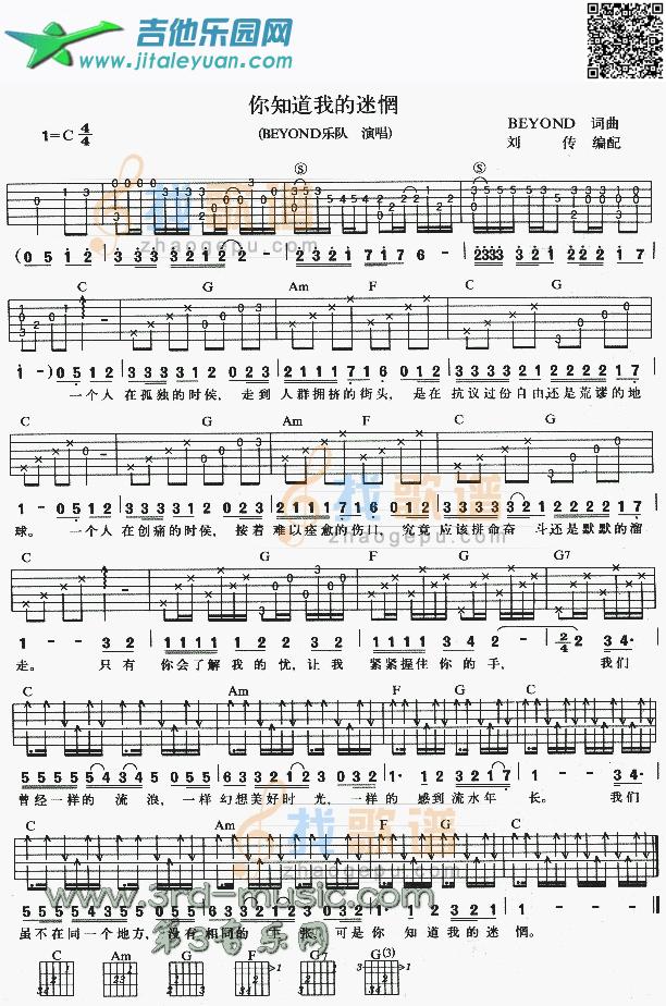 吉他谱：你知道我的迷惘第1页