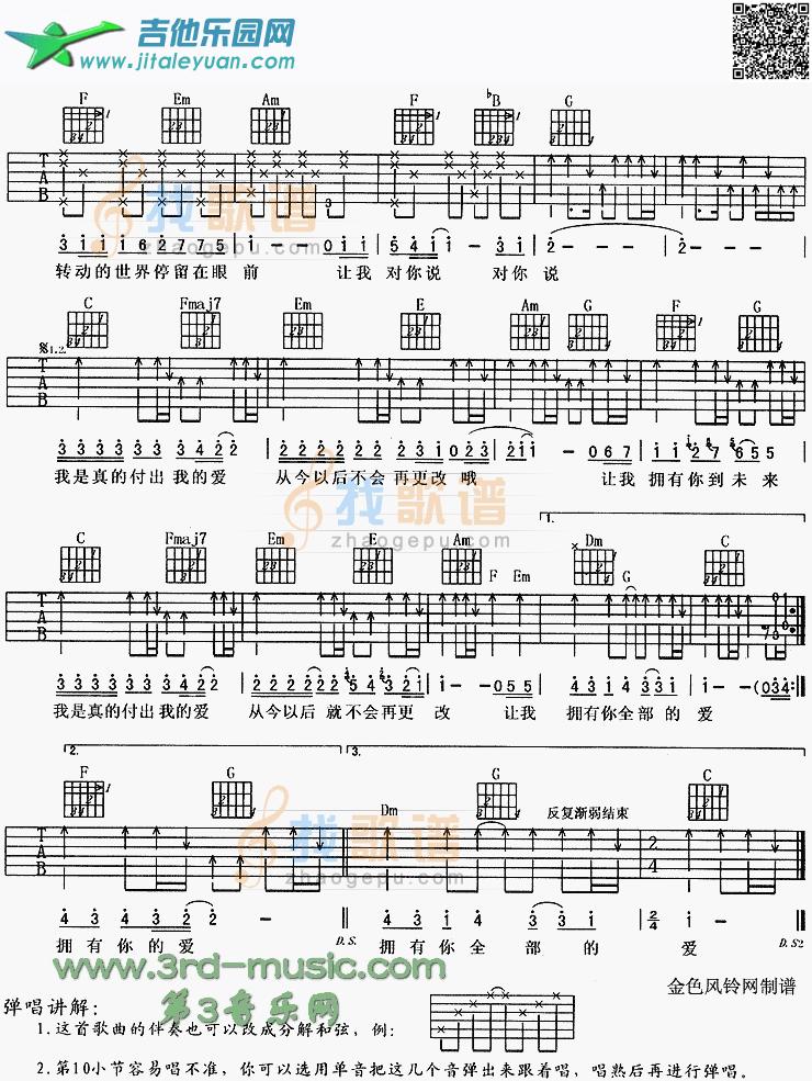 吉他谱：我是真的付出我的爱第2页