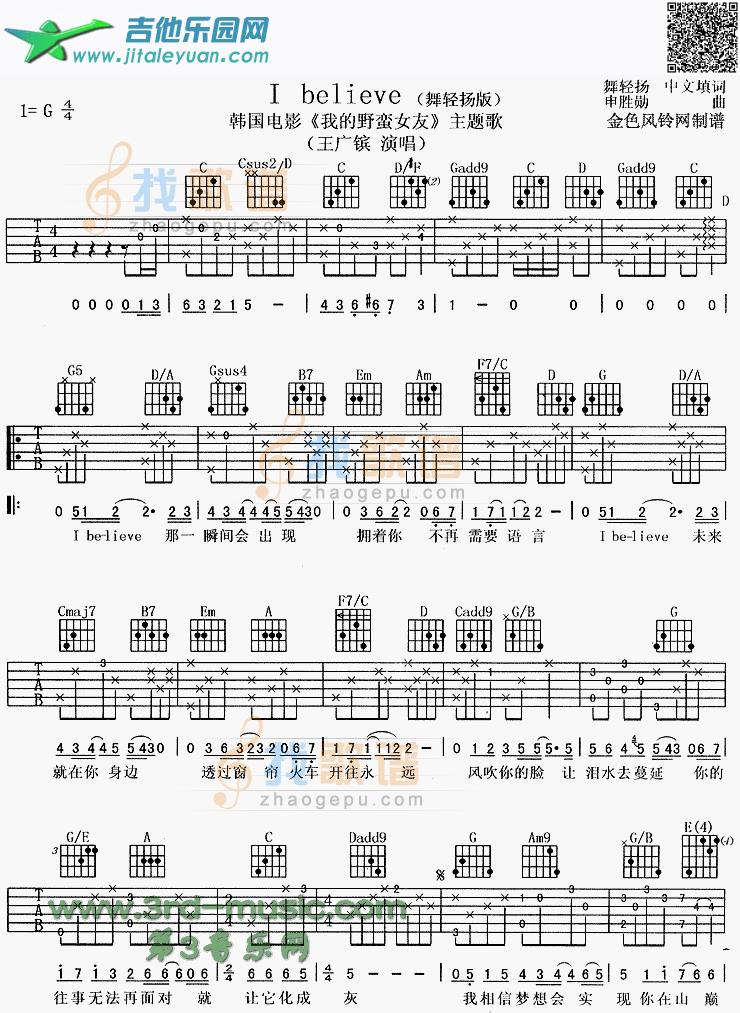 IBelieve(舞轻扬版、韩剧《我的野蛮女友》主题歌)_第1张吉他谱