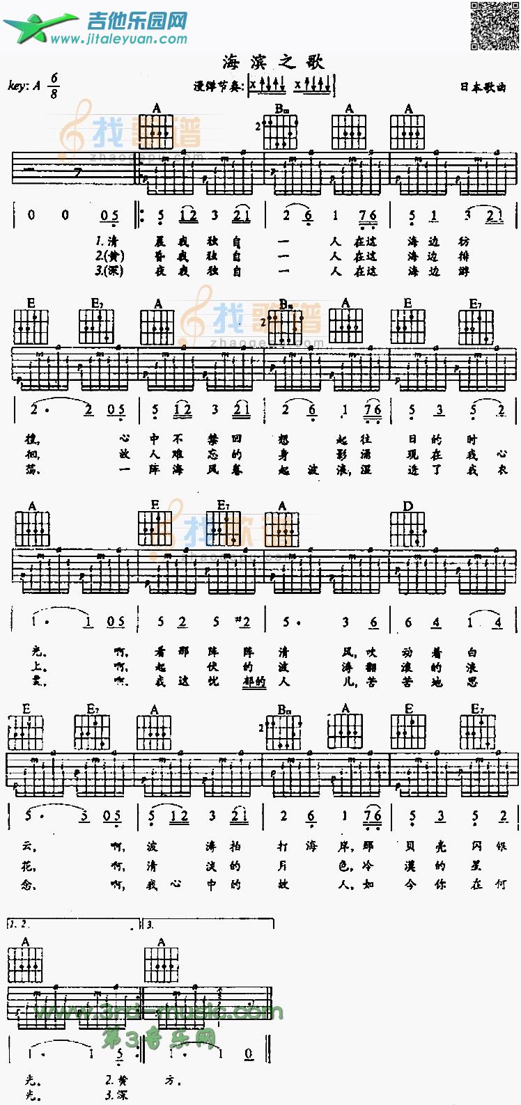 海滨之歌(日)_第1张吉他谱