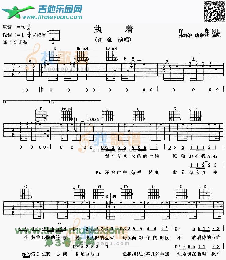 吉他谱：执着第1页