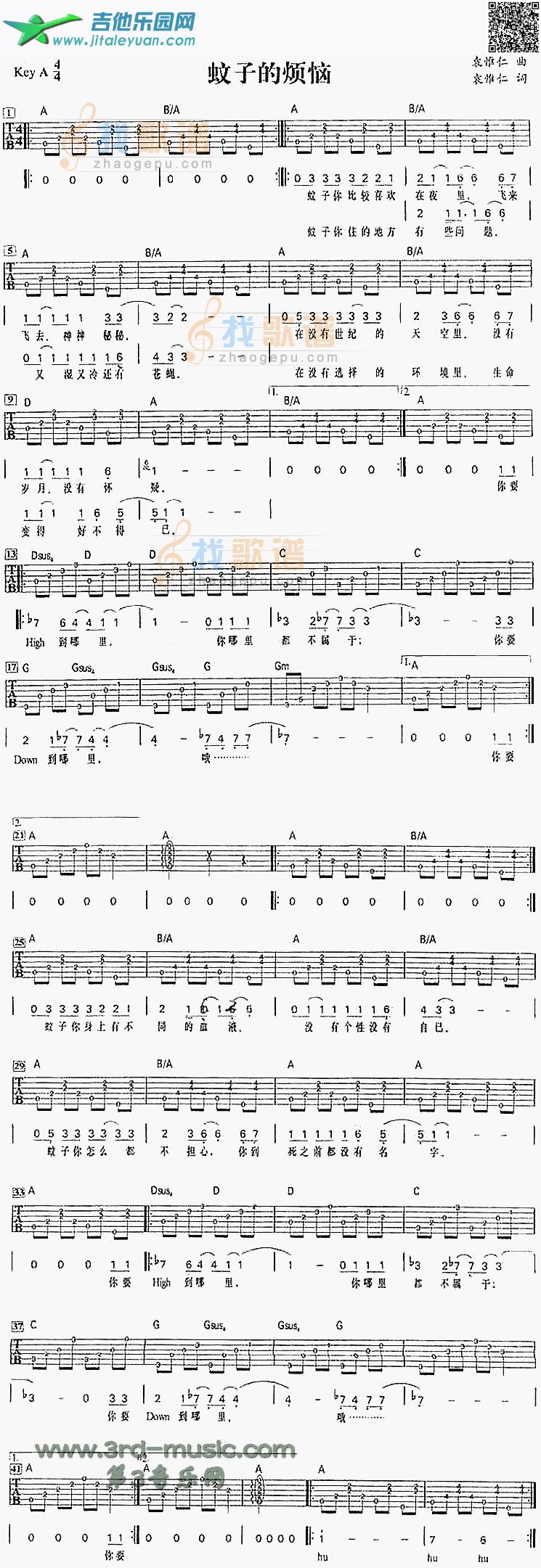 蚊子的烦恼_第1张吉他谱