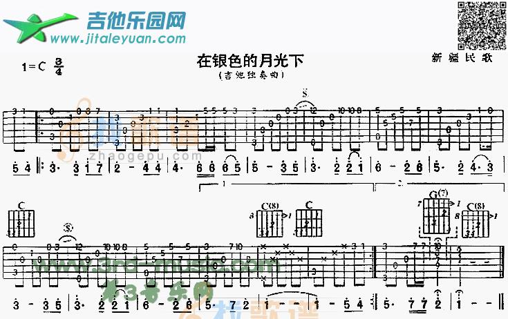 在银色的月光下(新疆民歌、独奏曲)_第1张吉他谱