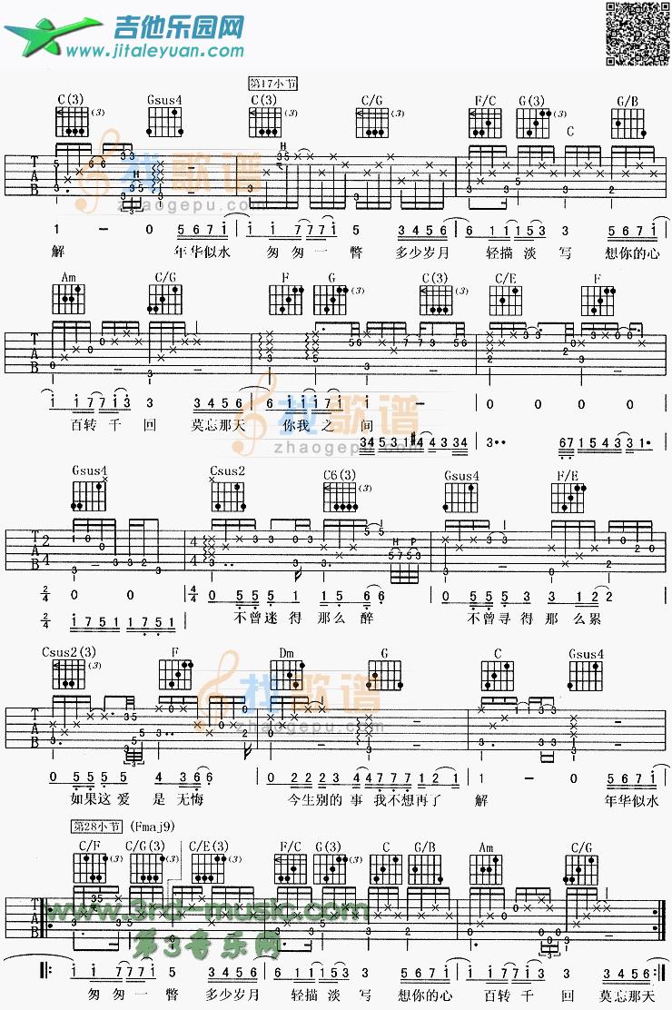吉他谱：年华似水(《似水年华》主题歌)第2页
