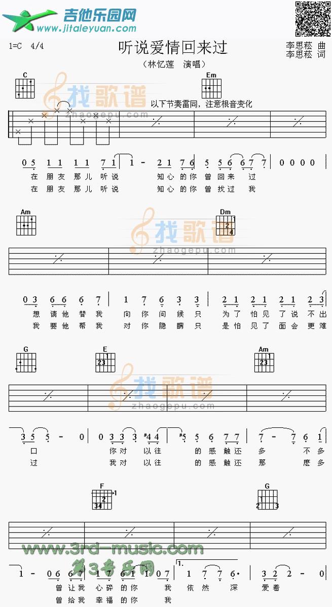 吉他谱：听说爱情回来过第1页