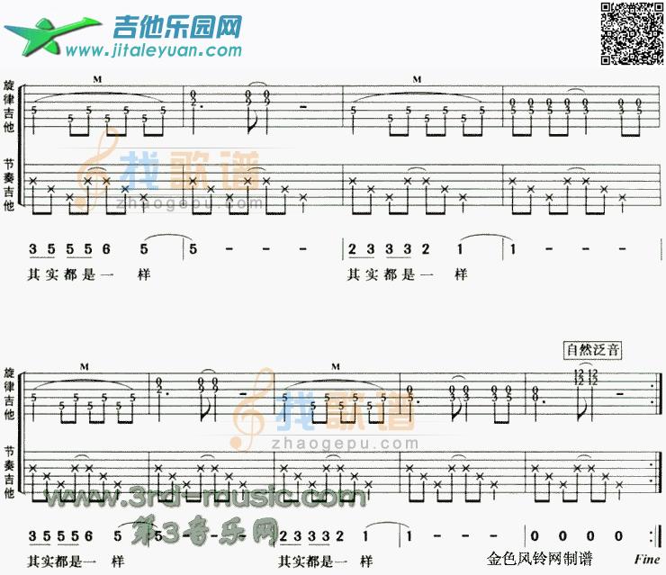 其实都是一样_第2张吉他谱